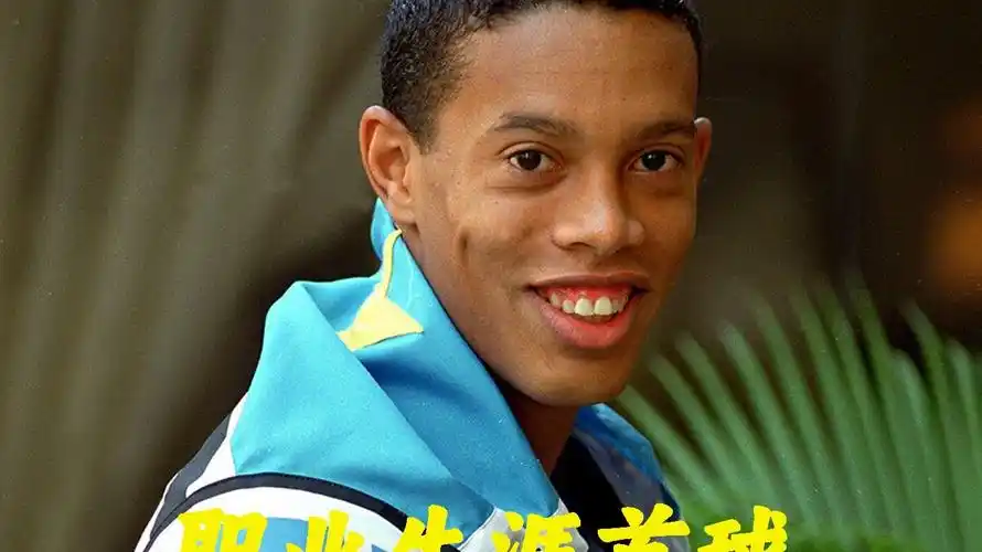新生代球员